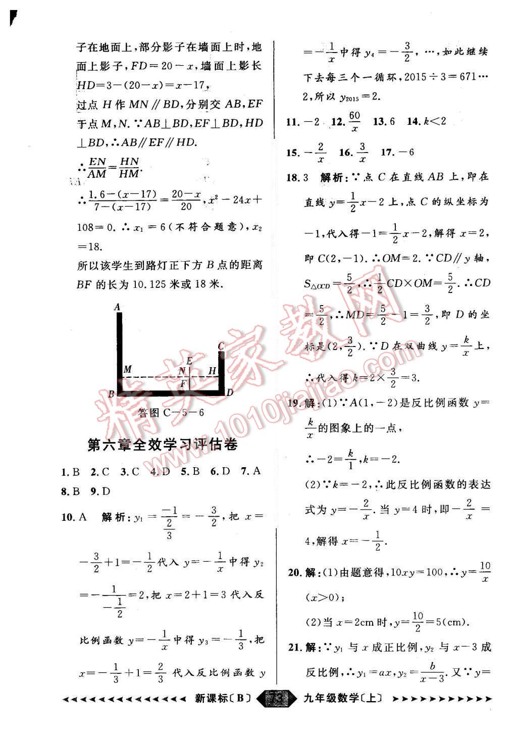 2015年陽光計劃九年級數(shù)學(xué)上冊北師大版 第73頁