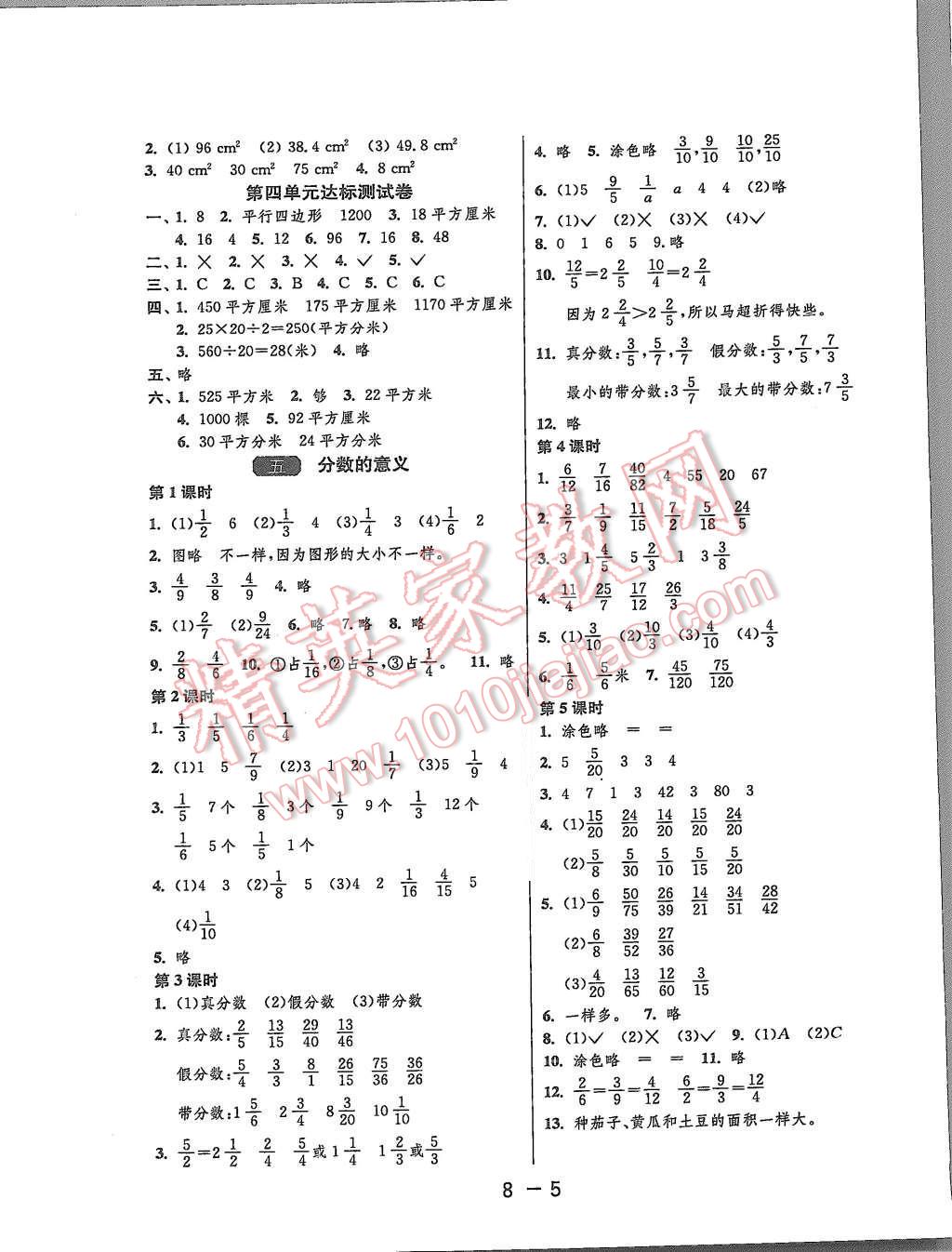 2015年1课3练单元达标测试五年级数学上册北师大版 第5页