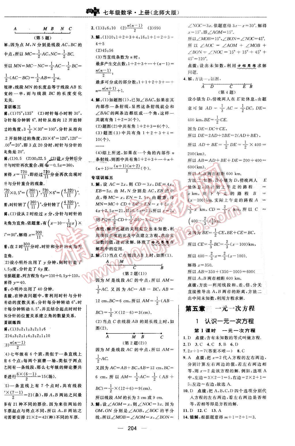 2015年綜合應(yīng)用創(chuàng)新題典中點(diǎn)七年級數(shù)學(xué)上冊北師大版 第28頁