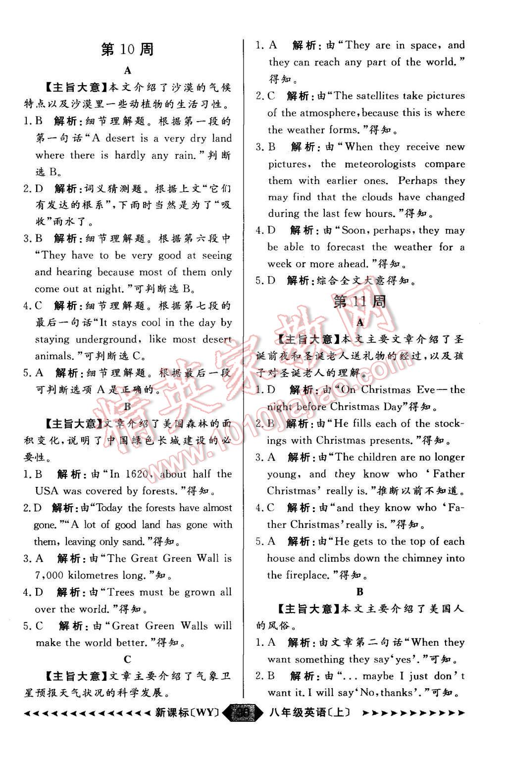 2015年陽(yáng)光計(jì)劃八年級(jí)英語(yǔ)上冊(cè)外研版 第30頁(yè)