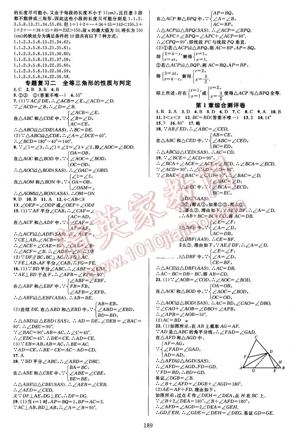 2015年全优方案夯实与提高八年级数学上册 第5页