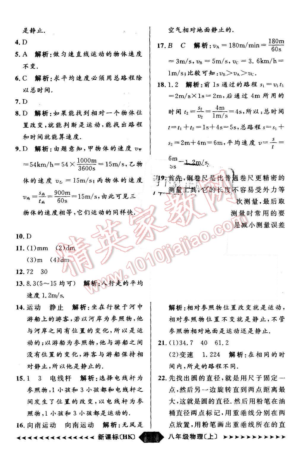 2015年陽(yáng)光計(jì)劃八年級(jí)物理上冊(cè)滬科版 第51頁(yè)