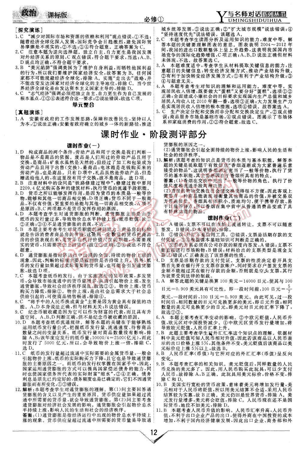 2015年與名師對話新課標(biāo)高中跟蹤優(yōu)化訓(xùn)練政治必修1課標(biāo)版 第12頁