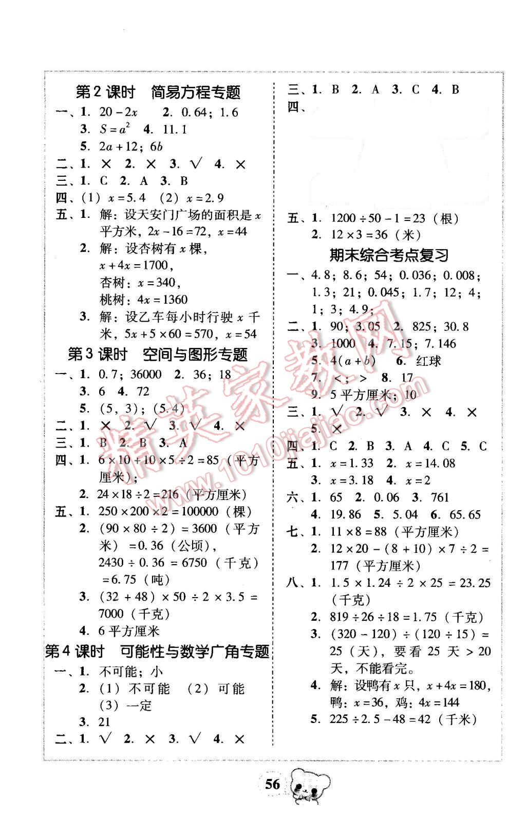 2015年家校導學小學課時黃岡練案五年級數(shù)學上冊人教版 第16頁