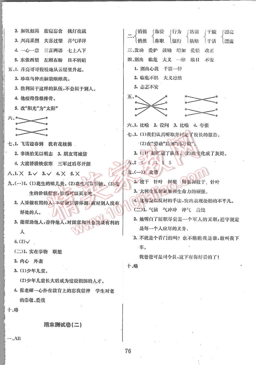 2015年優(yōu)化奪標(biāo)期末沖刺100分五年級語文上冊人教版 第8頁