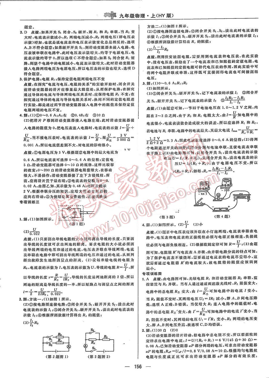 2015年綜合應(yīng)用創(chuàng)新題典中點(diǎn)九年級物理上冊滬粵版 第26頁