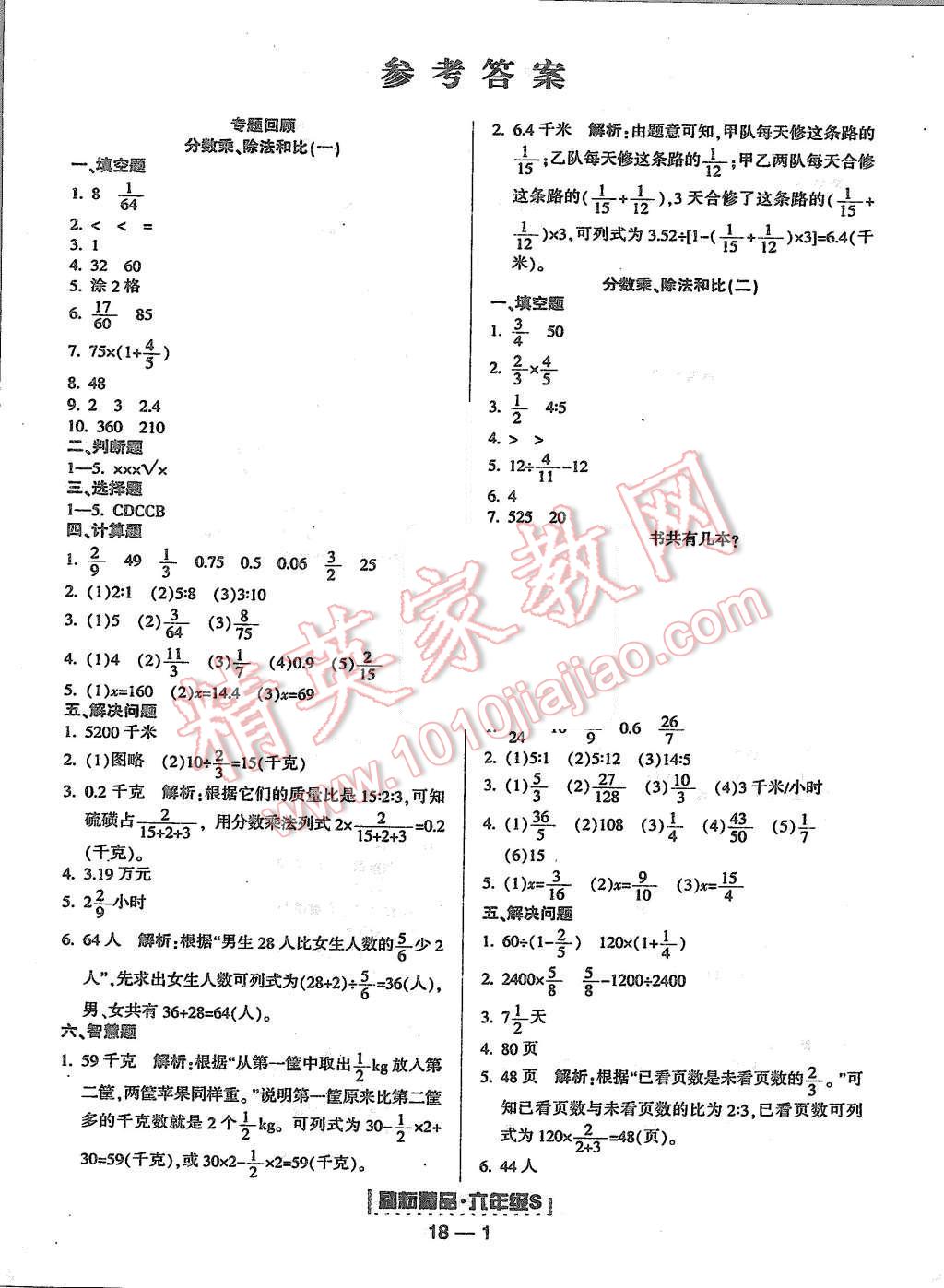 2015年勵耘書業(yè)浙江期末六年級數(shù)學(xué)上冊人教版 第1頁