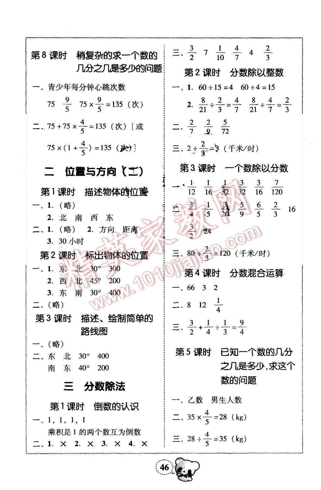 2015年家校導(dǎo)學(xué)小學(xué)課時黃岡練案六年級數(shù)學(xué)上冊人教版 第2頁