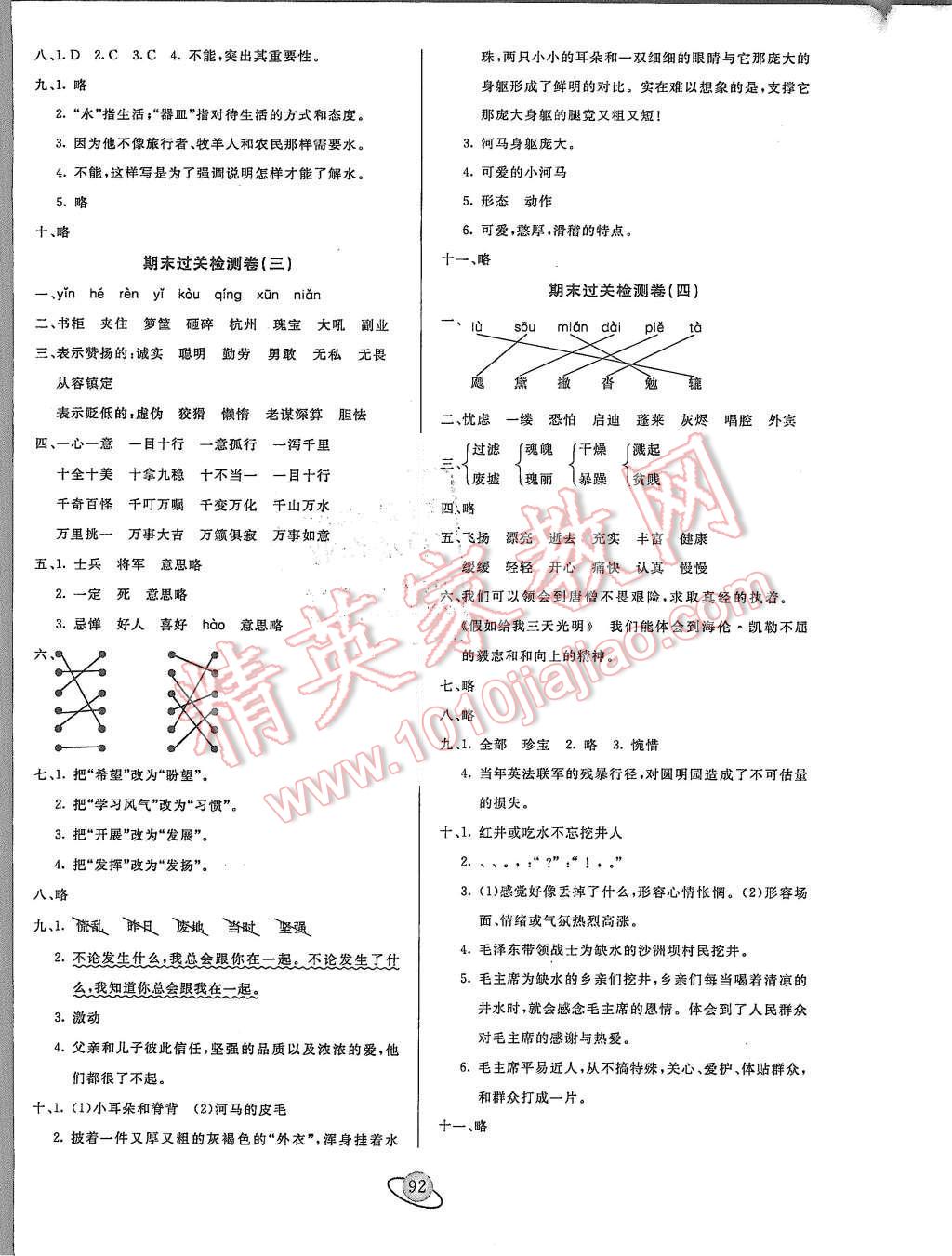 2015年核心360小學(xué)生贏在100五年級(jí)語文上冊(cè)人教版 第8頁