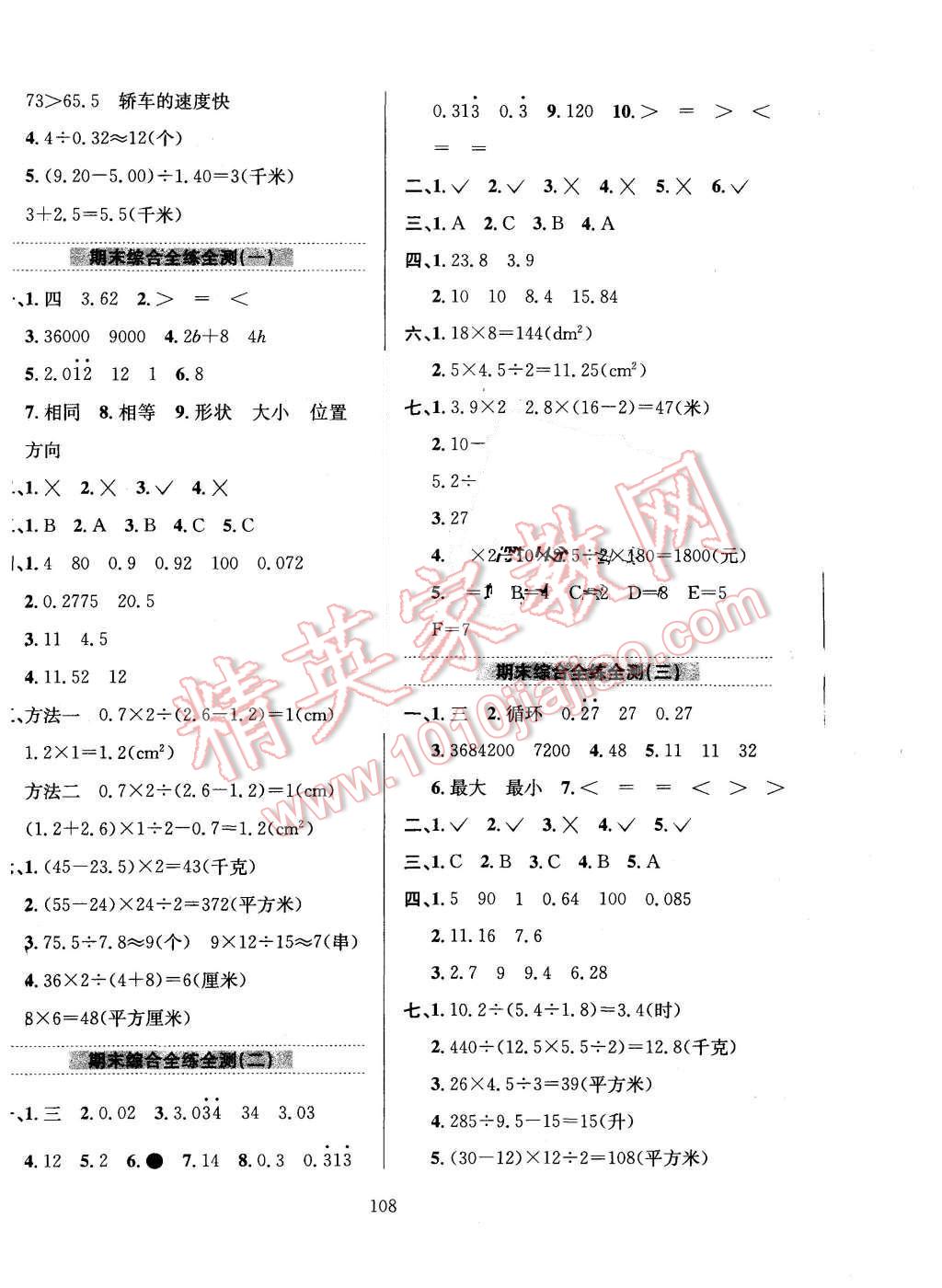 2015年小學(xué)教材全練五年級數(shù)學(xué)上冊西師大版 第12頁