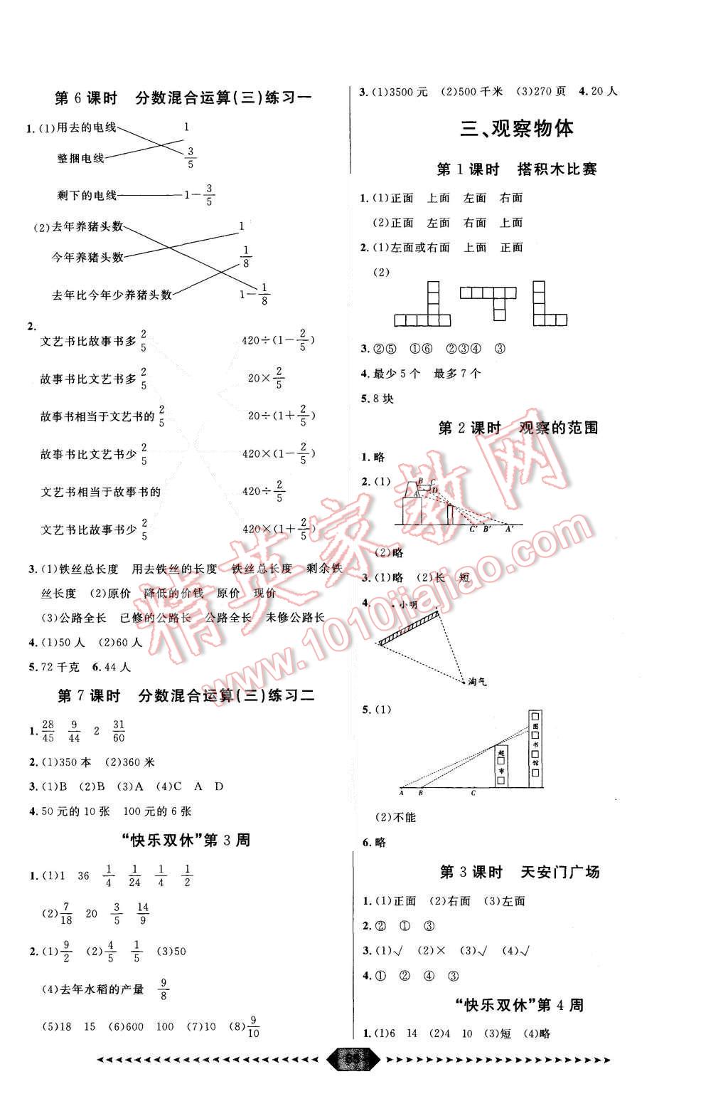 2015年陽(yáng)光計(jì)劃第一步六年級(jí)數(shù)學(xué)上冊(cè)北師大版 第3頁(yè)