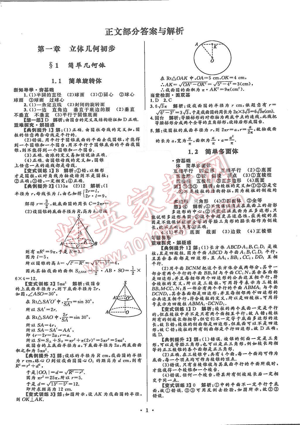 2015年高中同步測(cè)控優(yōu)化設(shè)計(jì)數(shù)學(xué)必修2北師大版市場(chǎng)版 第3頁