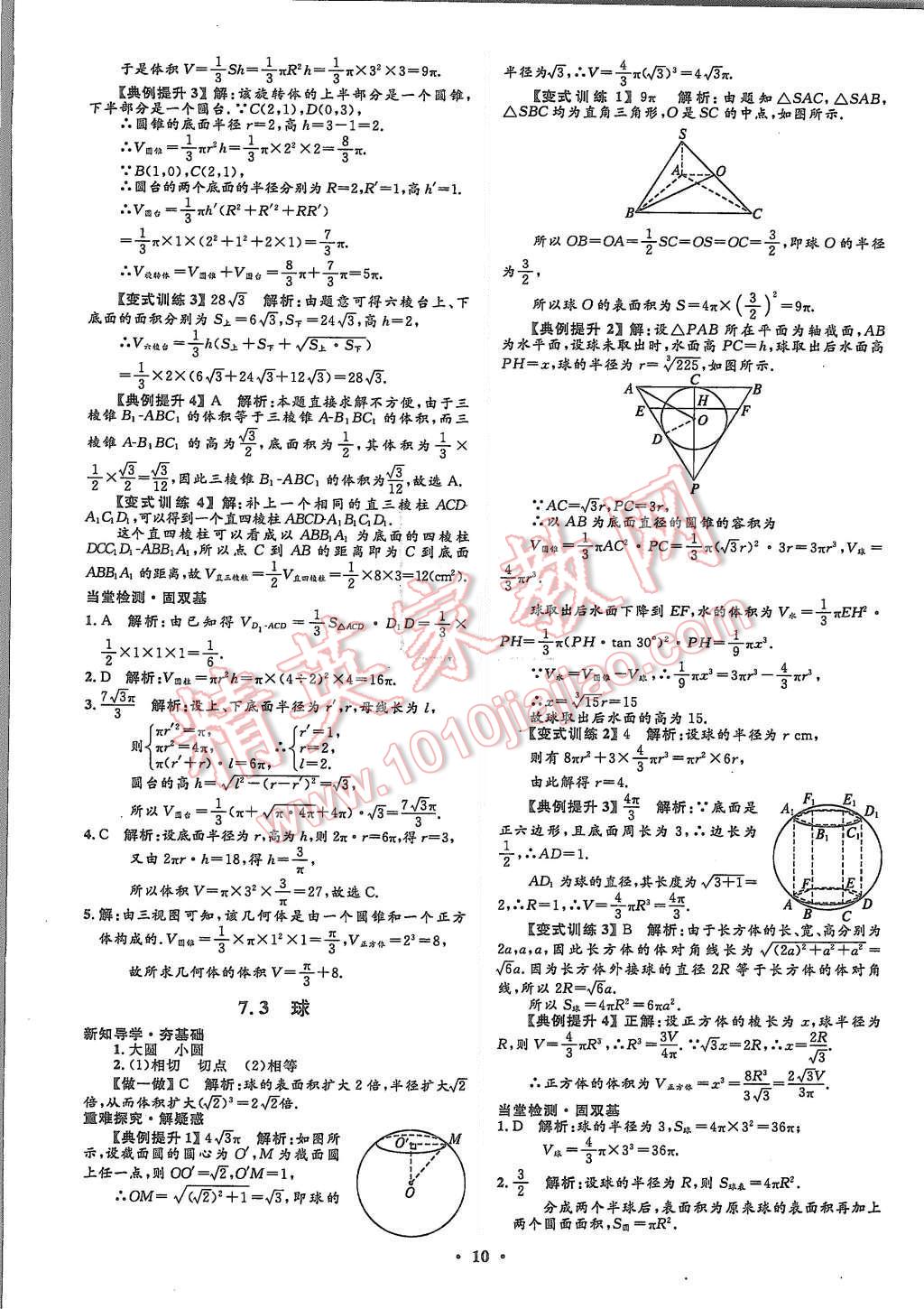 2015年高中同步測控優(yōu)化設(shè)計數(shù)學(xué)必修2北師大版市場版 第12頁