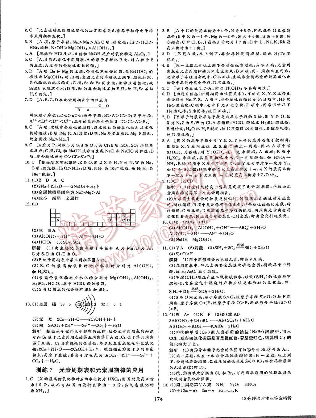 2015年步步高學(xué)案導(dǎo)學(xué)與隨堂筆記化學(xué)必修2人教版 第22頁