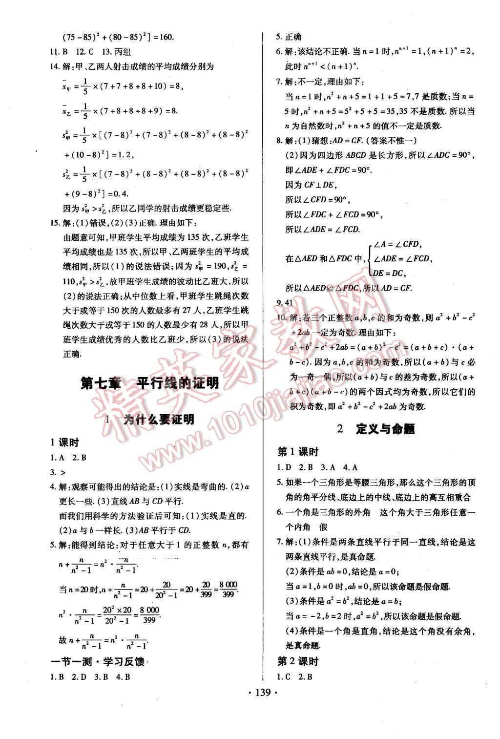 2015年名師三導(dǎo)學(xué)練考八年級(jí)數(shù)學(xué)上冊(cè)北師大版 第17頁(yè)