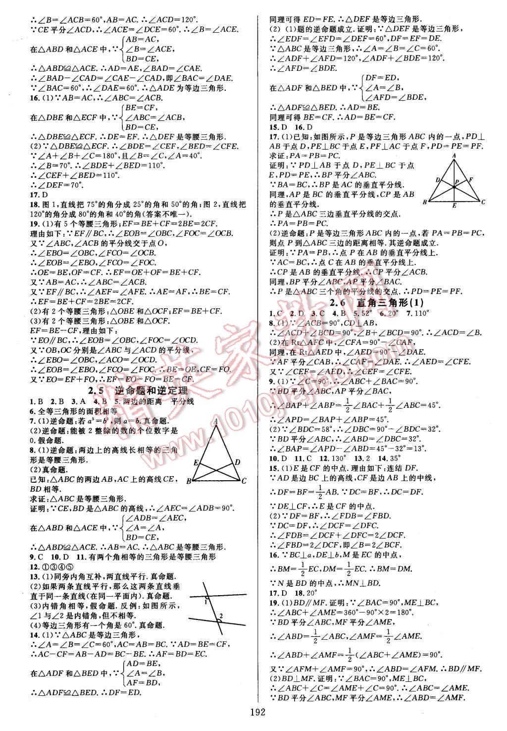 2015年全优方案夯实与提高八年级数学上册 第8页