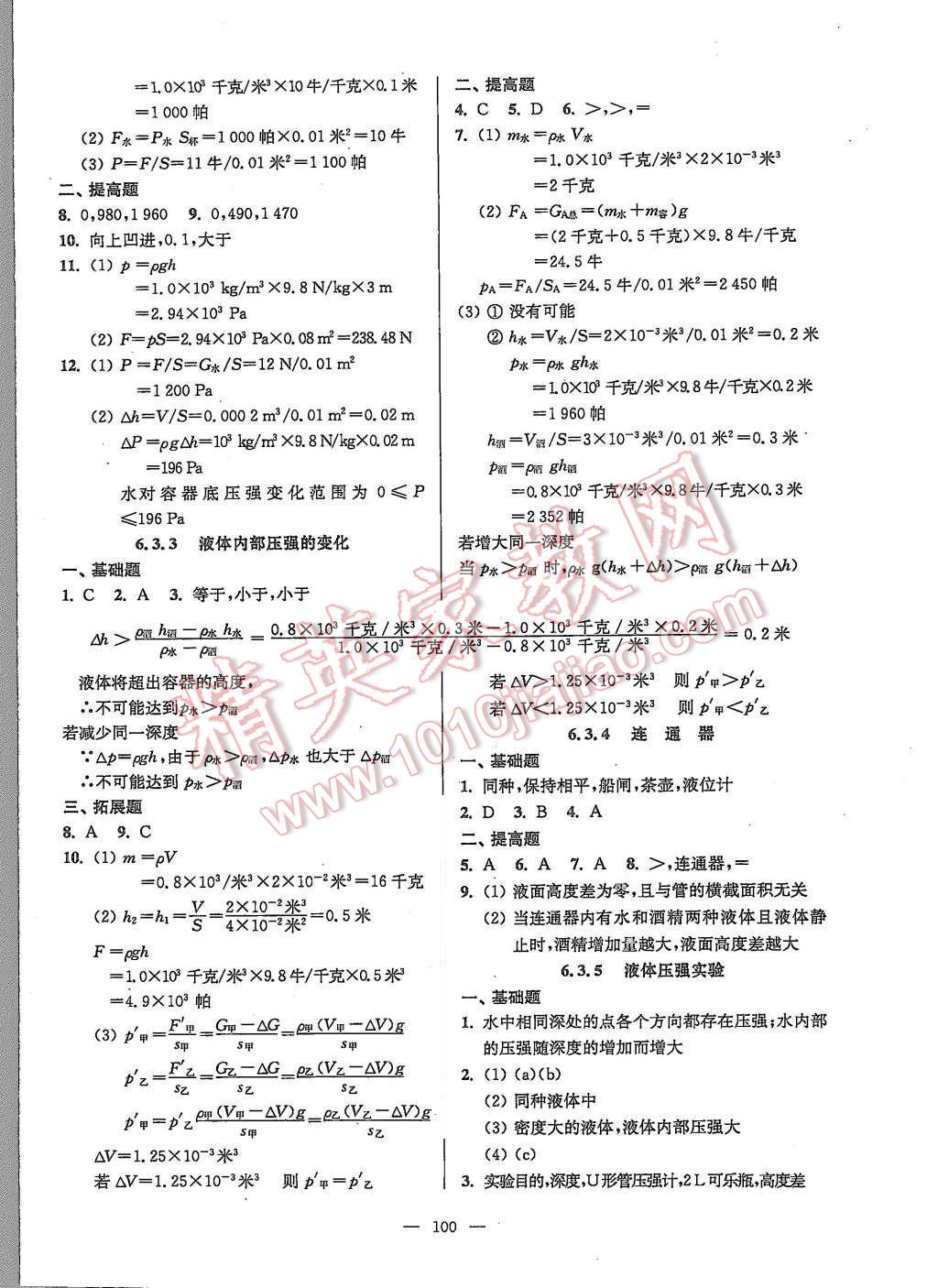 2015年精練與提高九年級物理第一學(xué)期 第4頁