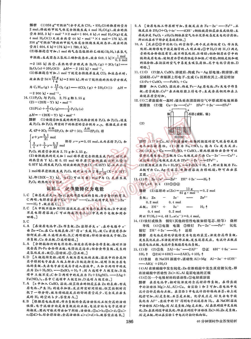 2015年步步高學(xué)案導(dǎo)學(xué)與隨堂筆記化學(xué)必修2蘇教版 第26頁(yè)