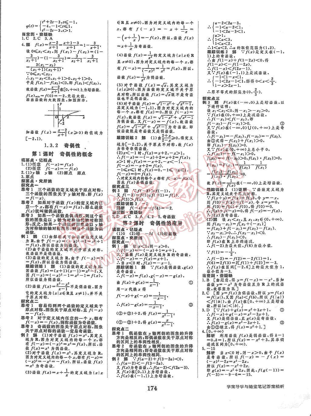 2015年步步高學(xué)案導(dǎo)學(xué)與隨堂筆記數(shù)學(xué)必修1人教A版 第6頁