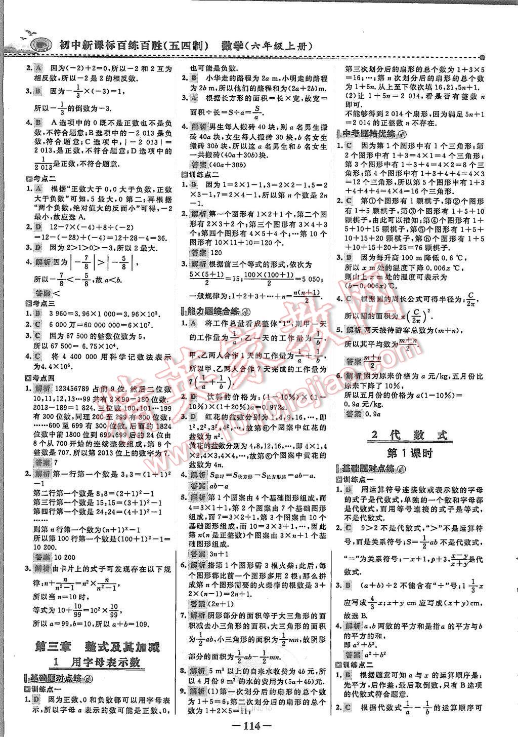 2015年世紀金榜百練百勝六年級數(shù)學上冊魯教版 第13頁