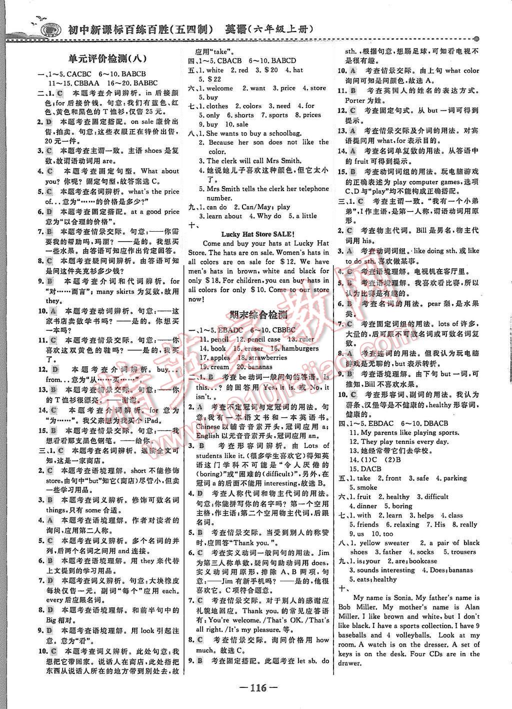 2015年世紀(jì)金榜百練百勝六年級英語上冊魯教版 第15頁