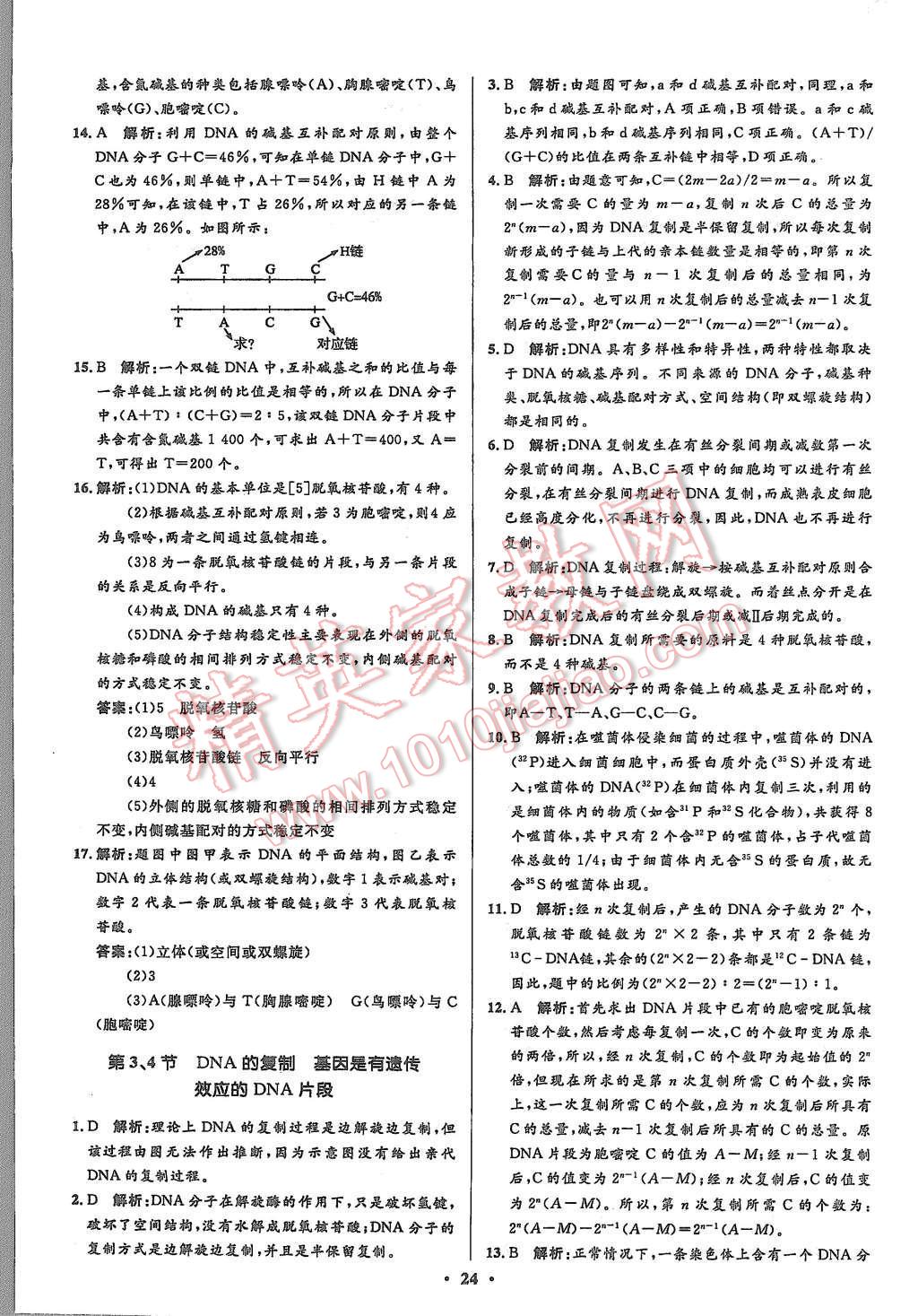 2015年高中同步測控優(yōu)化設(shè)計(jì)生物必修2人教版市場版 第26頁