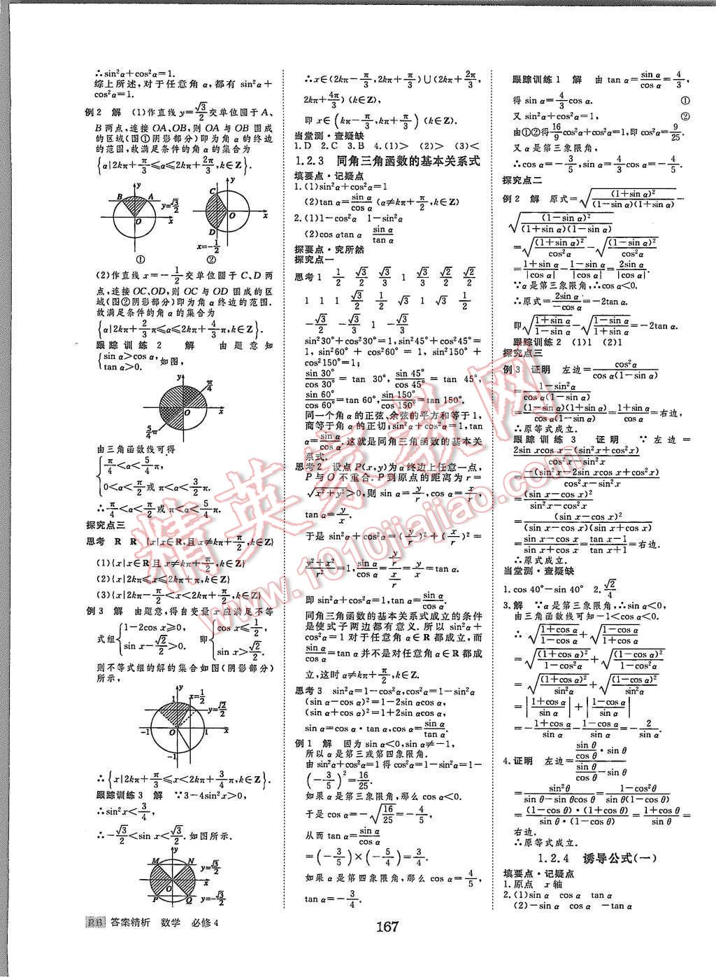 2015年步步高學(xué)案導(dǎo)學(xué)與隨堂筆記數(shù)學(xué)必修4人教B版 第3頁