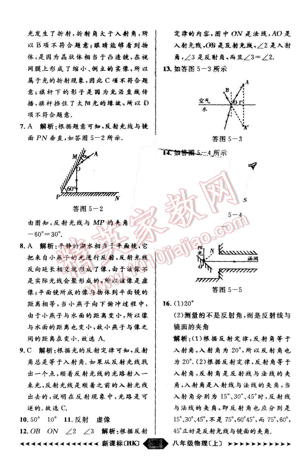 2015年陽光計劃八年級物理上冊滬科版 第39頁