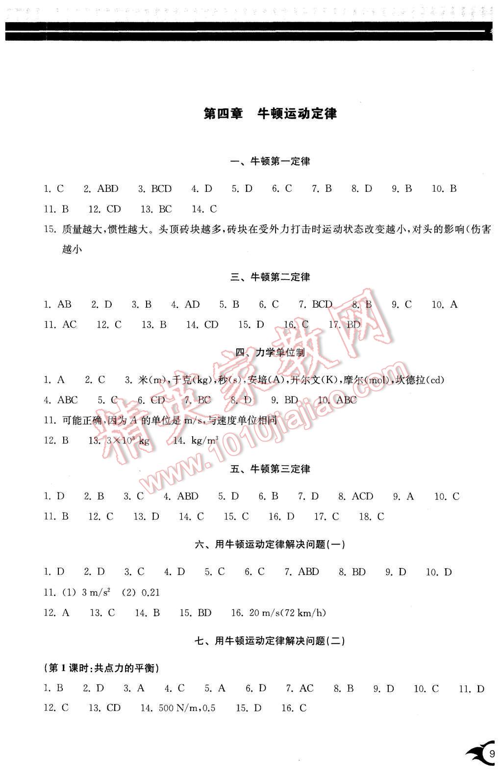 2015年作業(yè)本物理必修1浙江教育出版社 第9頁(yè)