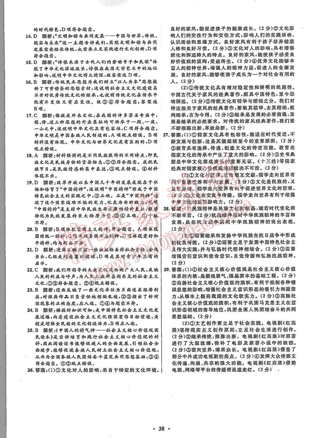 2015年高中同步測(cè)控優(yōu)化設(shè)計(jì)思想政治必修3人教版市場(chǎng)版 第40頁(yè)