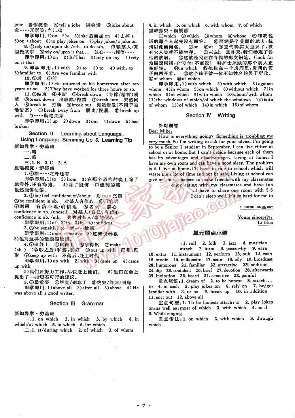 2015年高中同步測(cè)控優(yōu)化設(shè)計(jì)英語(yǔ)必修2人教版市場(chǎng)版 第7頁(yè)