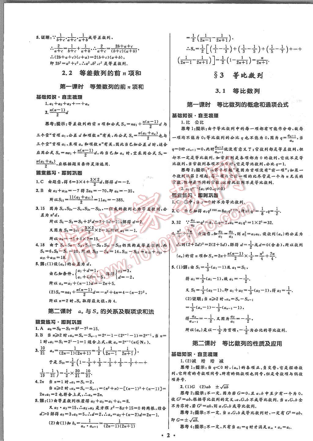 2015年高中同步測(cè)控優(yōu)化設(shè)計(jì)數(shù)學(xué)必修5北師大版市場(chǎng)版 第4頁