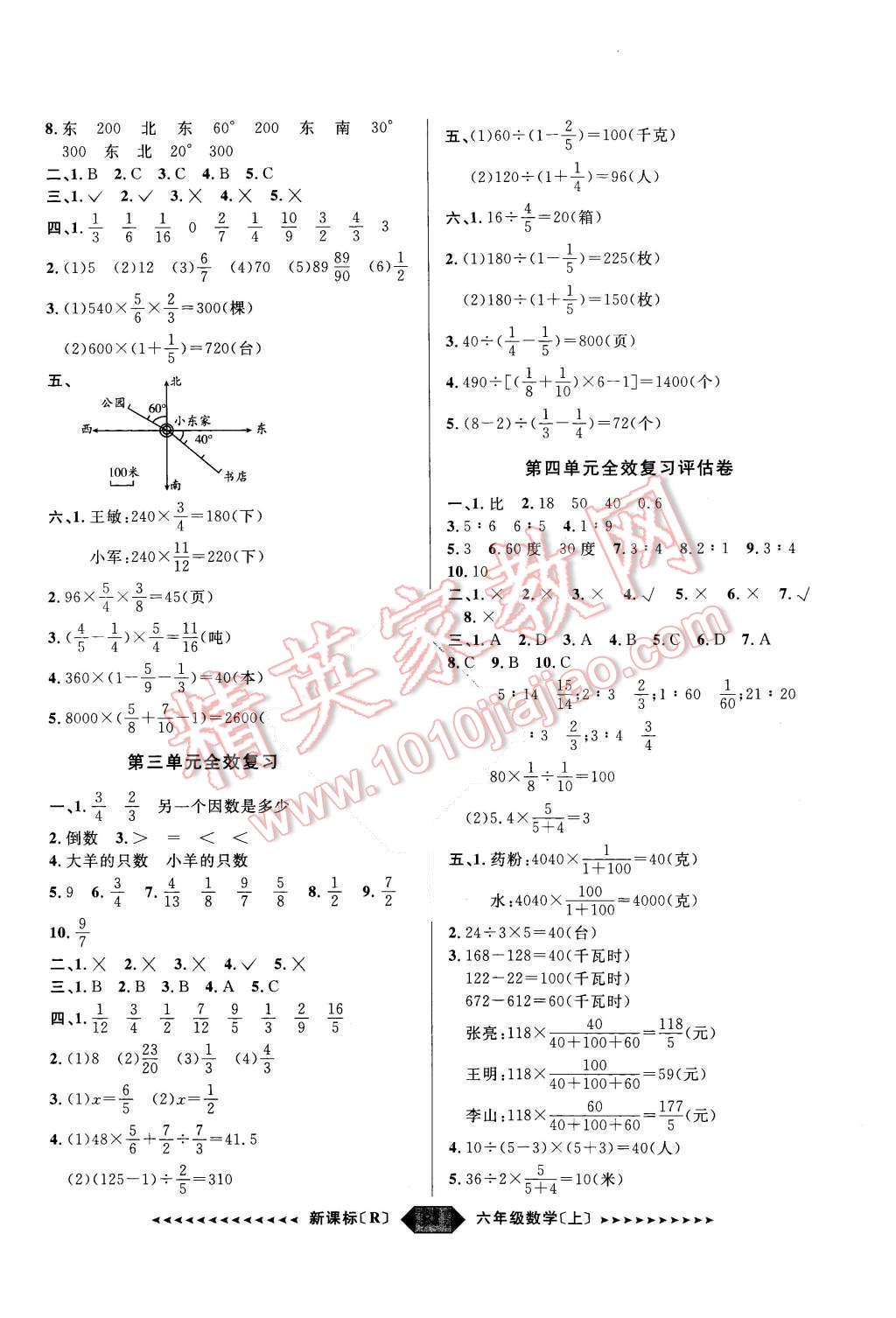 2015年陽(yáng)光計(jì)劃第二步六年級(jí)數(shù)學(xué)上冊(cè)人教版 第3頁(yè)