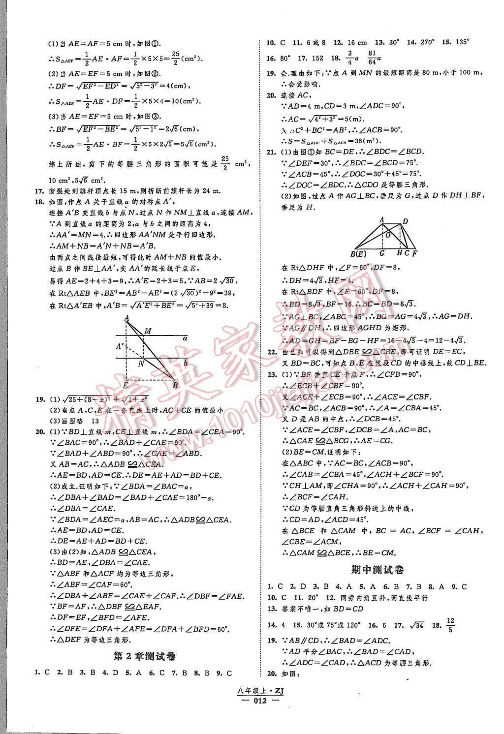 2015年經(jīng)綸學典新課時作業(yè)八年級數(shù)學上冊浙教版 第12頁