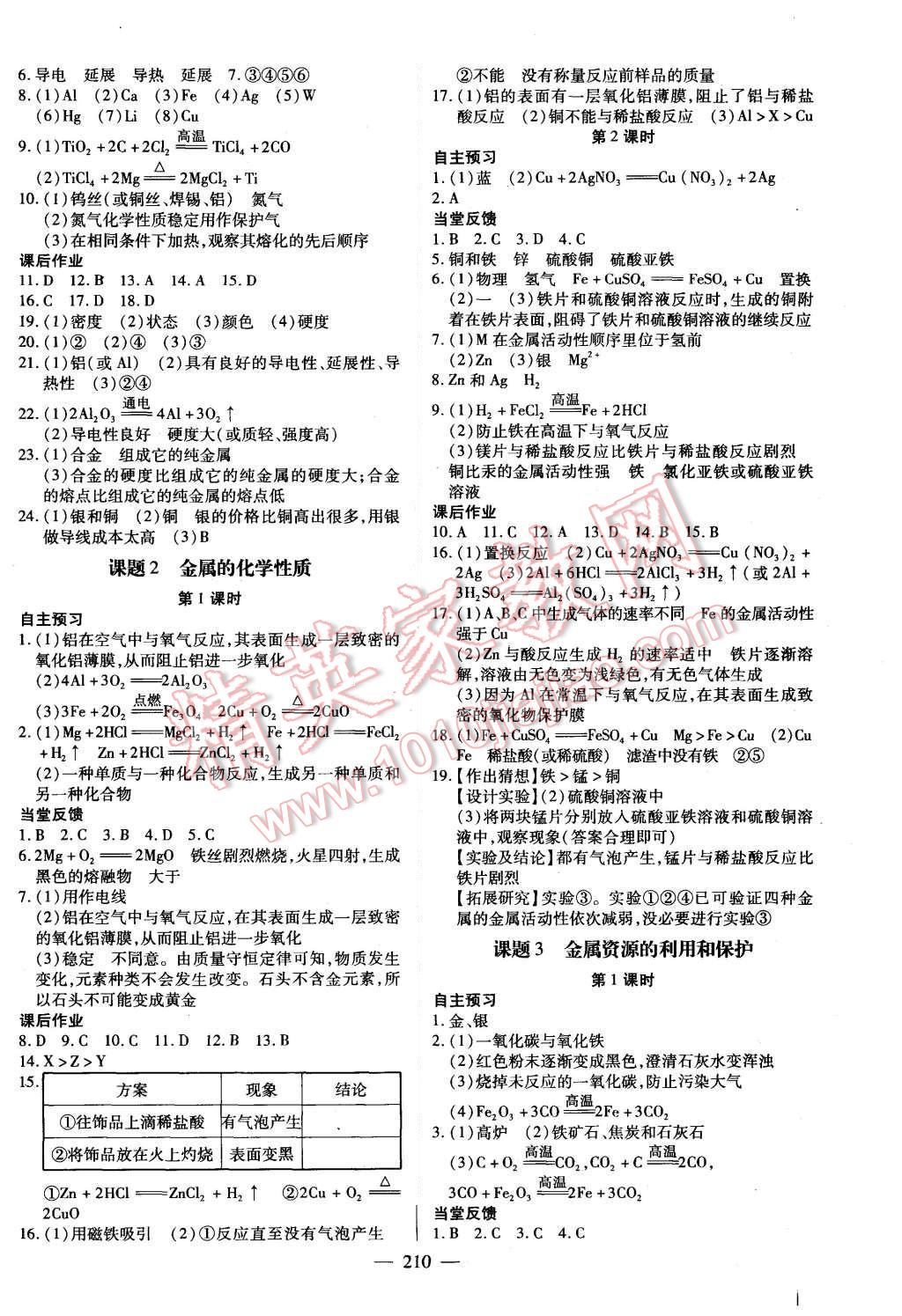 2015年名师三导学练考九年级化学上册人教版 第8页