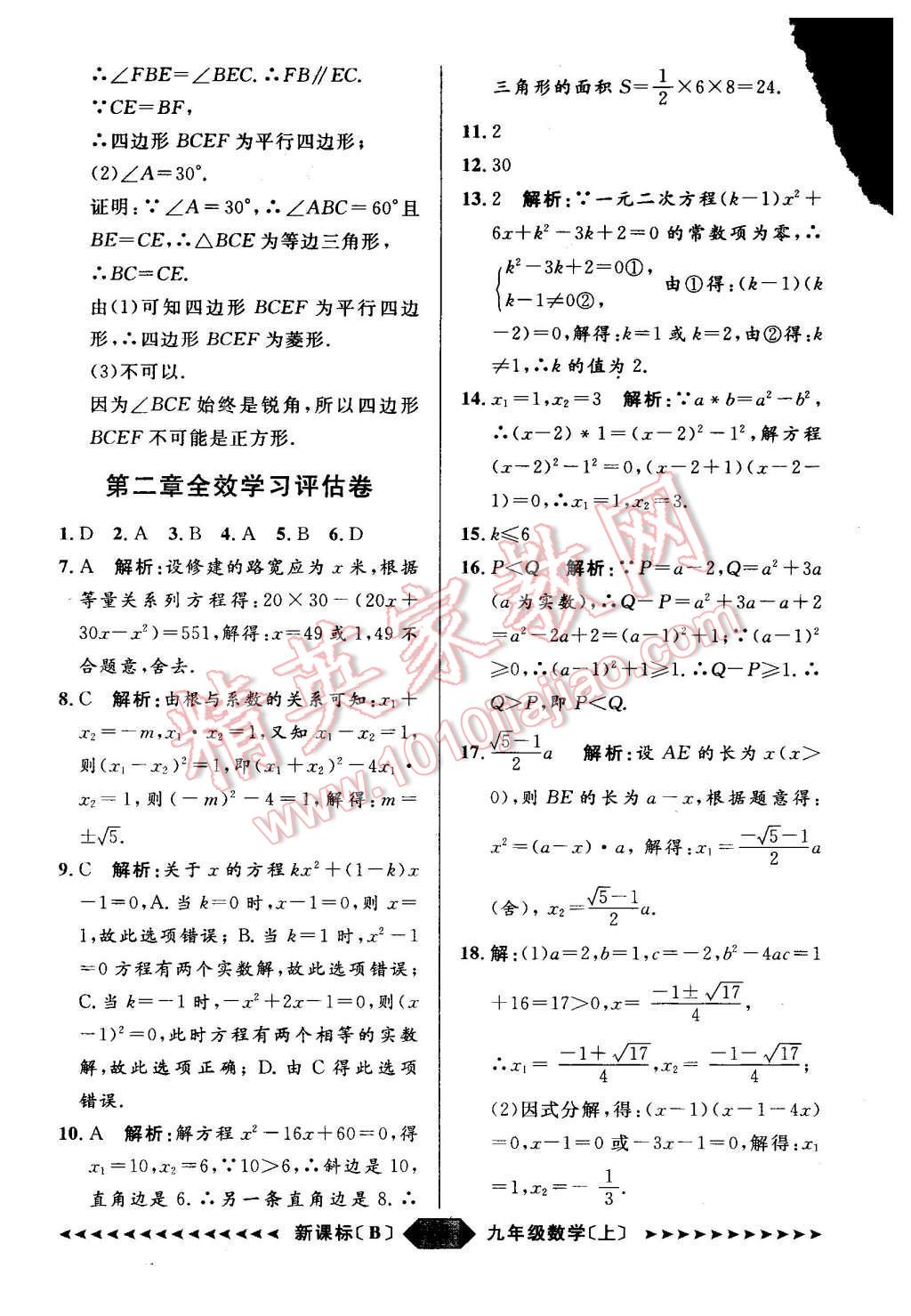 2015年陽光計劃九年級數(shù)學上冊北師大版 第64頁