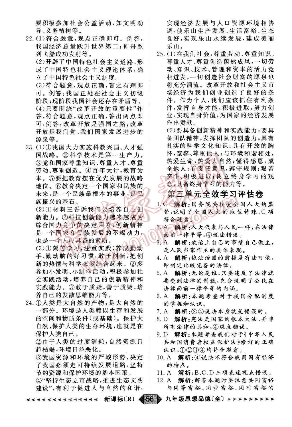 2015年陽(yáng)光計(jì)劃九年級(jí)思想品德全一冊(cè)人教版 第56頁(yè)