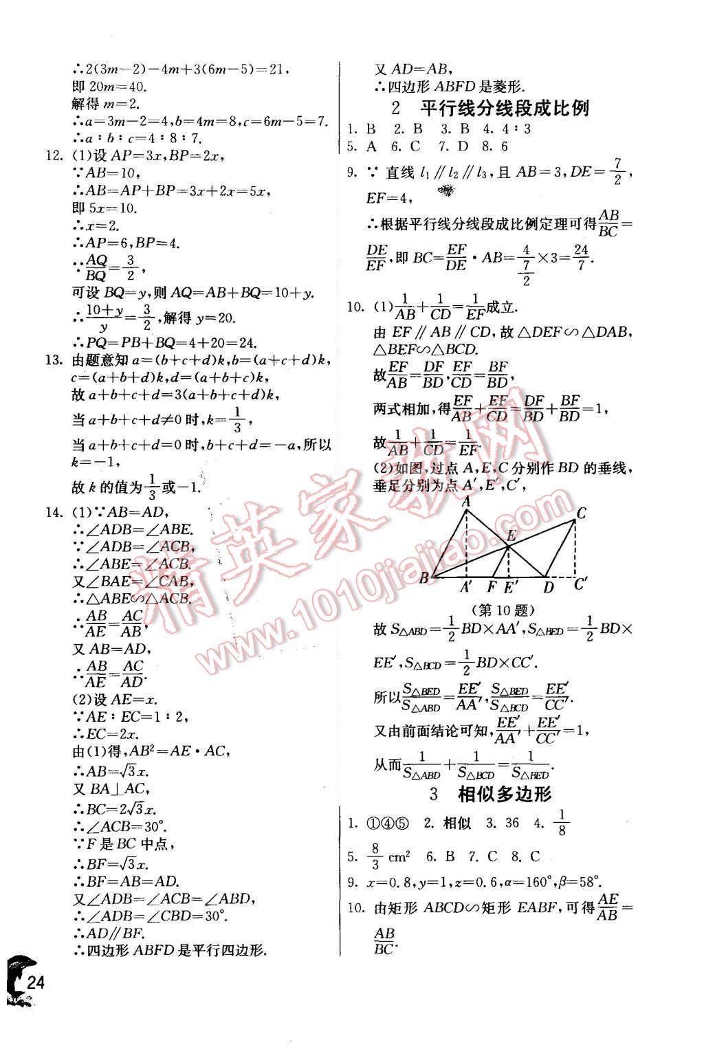 2015年实验班提优训练九年级数学上册北师大版 第24页