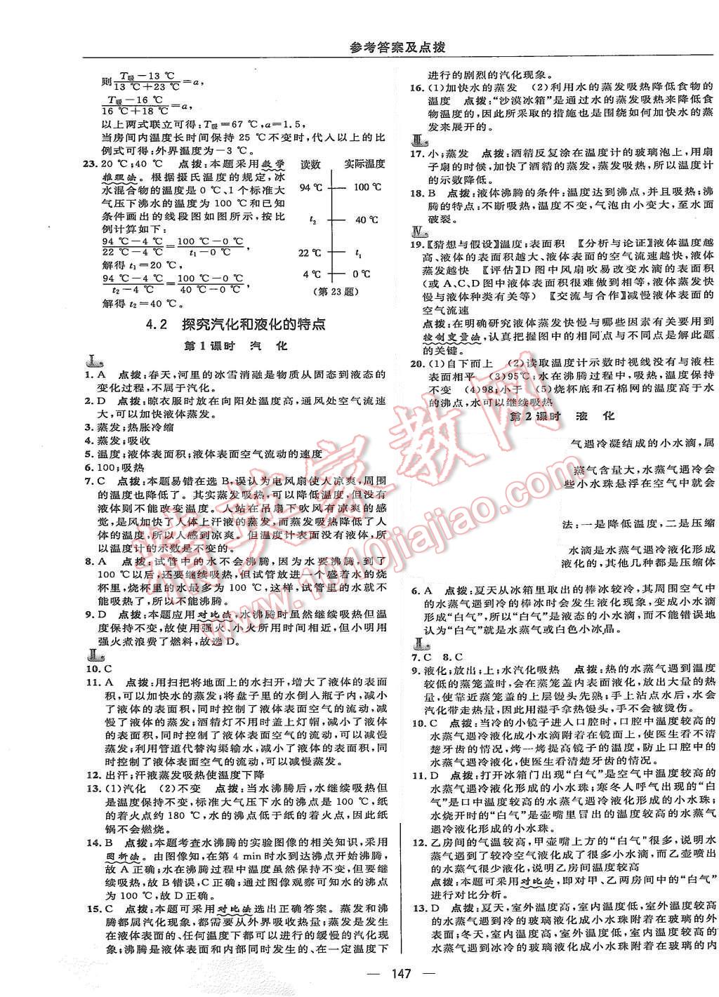 2015年综合应用创新题典中点八年级物理上册沪粤版 第21页