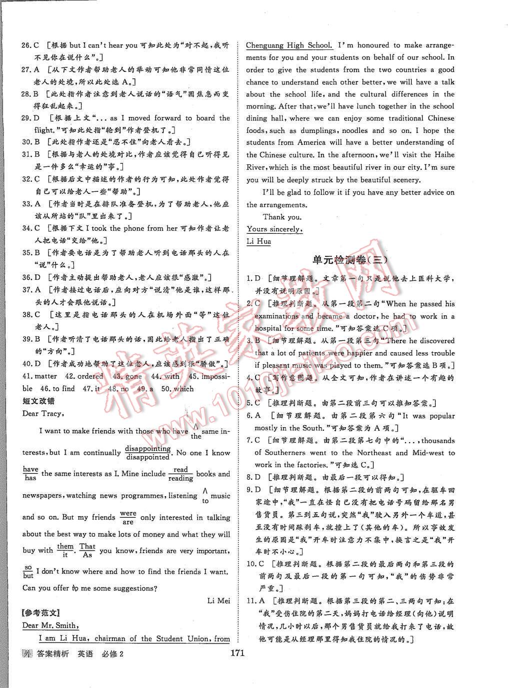 2015年步步高學案導學與隨堂筆記英語必修2外研版 第19頁