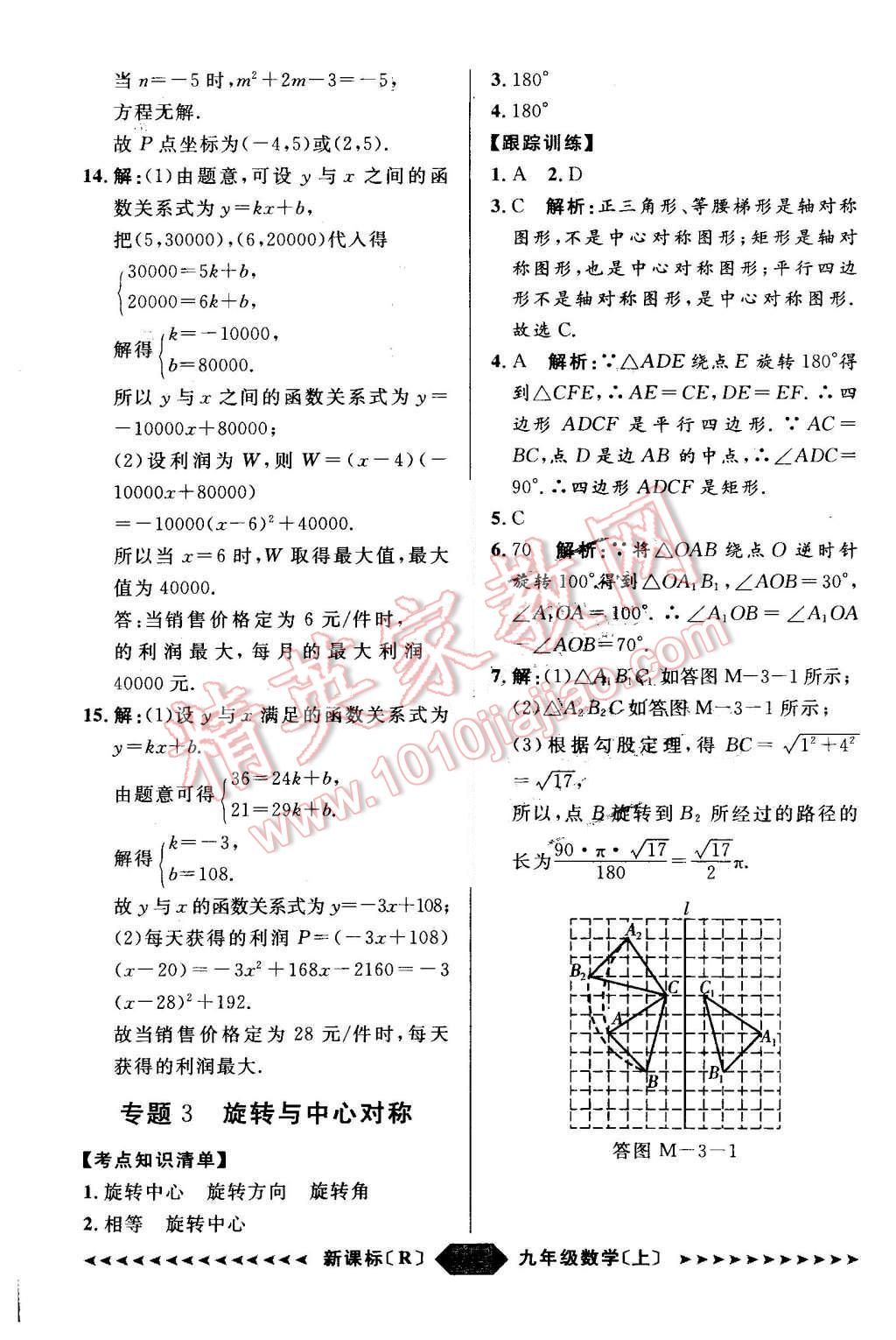 2015年陽光計(jì)劃九年級(jí)數(shù)學(xué)上冊(cè)人教版 第51頁