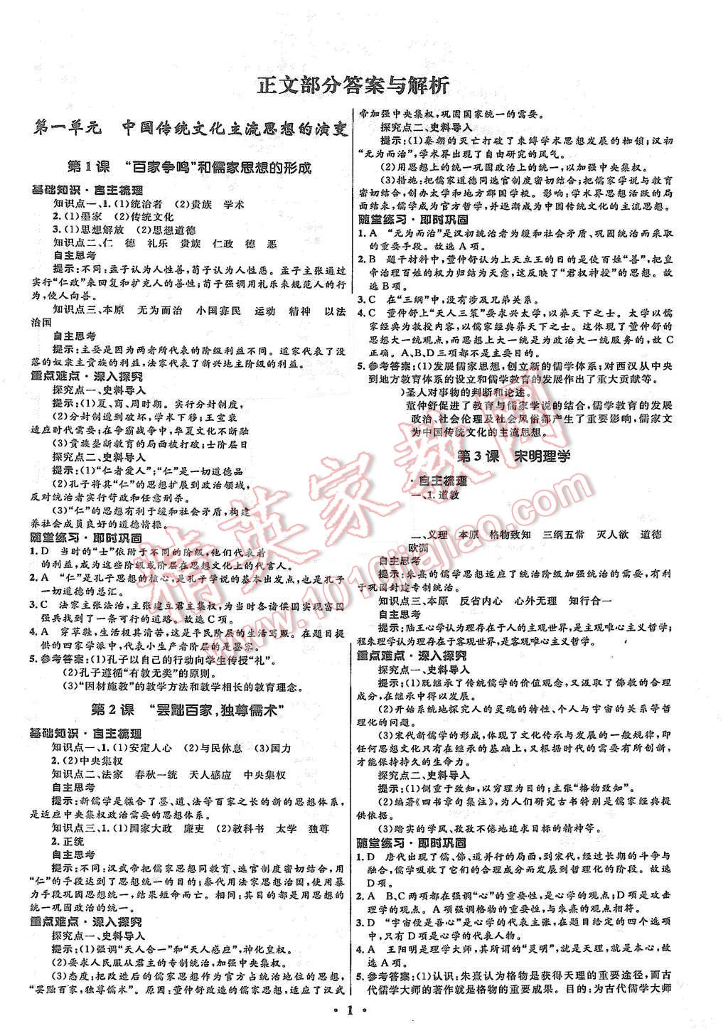 2015年高中同步測(cè)控優(yōu)化設(shè)計(jì)歷史必修3人教版市場(chǎng)版 第3頁(yè)