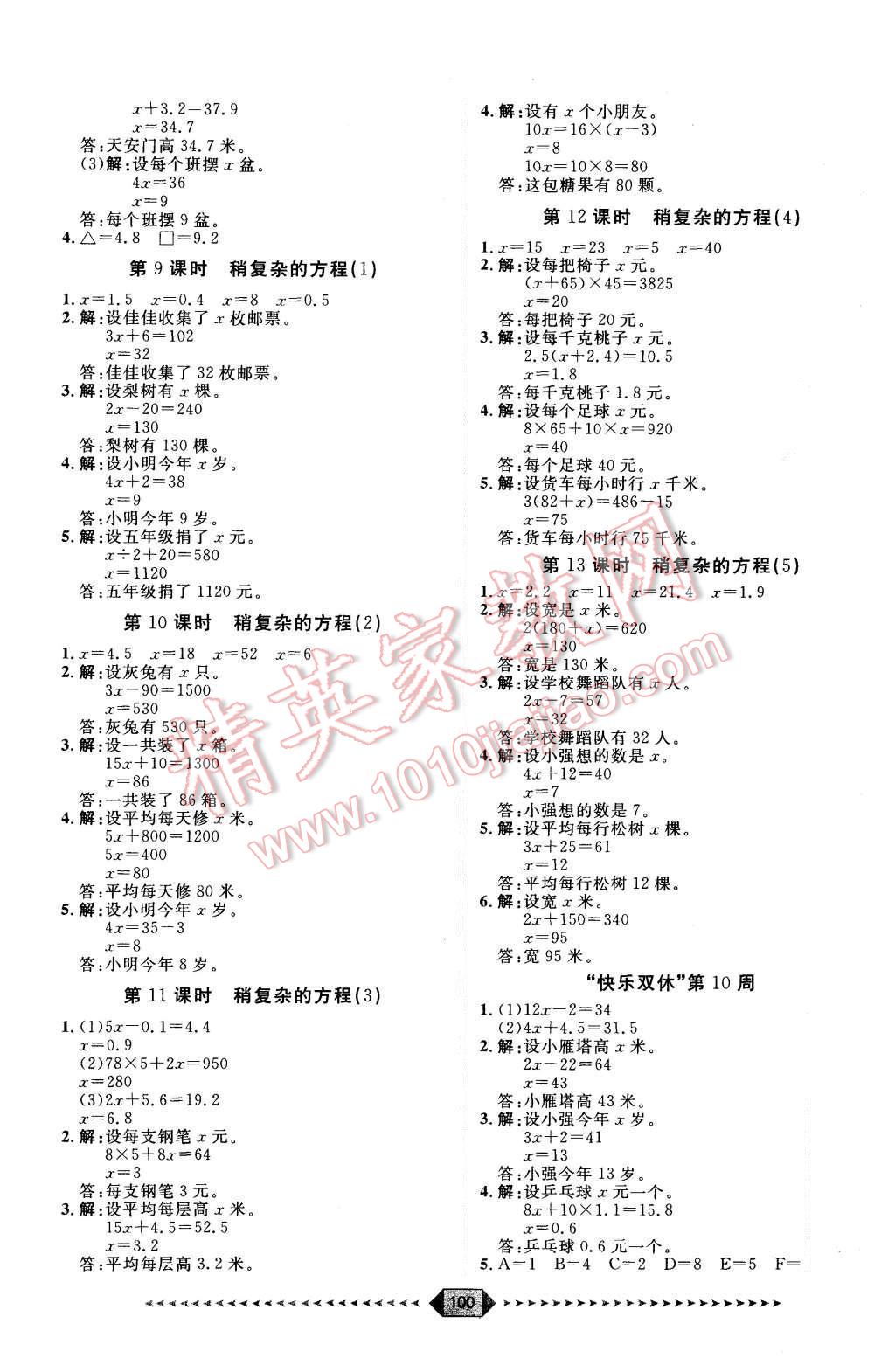 2015年阳光计划第一步五年级数学上册人教版 第6页