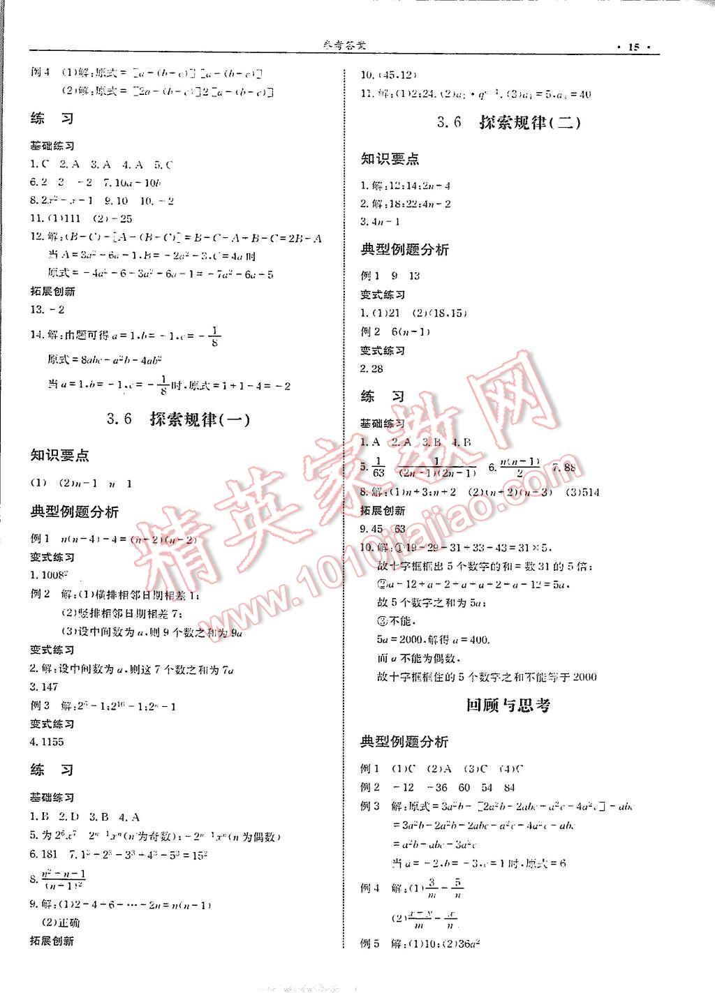 2015年指南针高分必备七年级数学上册北师大版 第15页