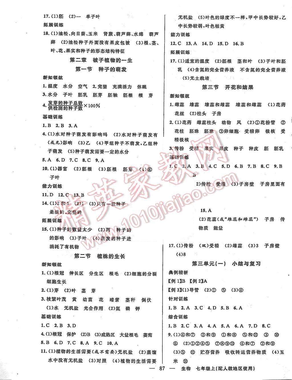 2015年黃岡100分闖關(guān)七年級生物上冊人教版 第5頁