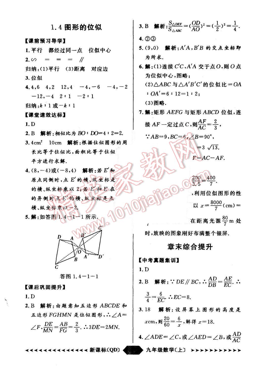 2015年陽(yáng)光計(jì)劃九年級(jí)數(shù)學(xué)上冊(cè)青島版 第7頁(yè)