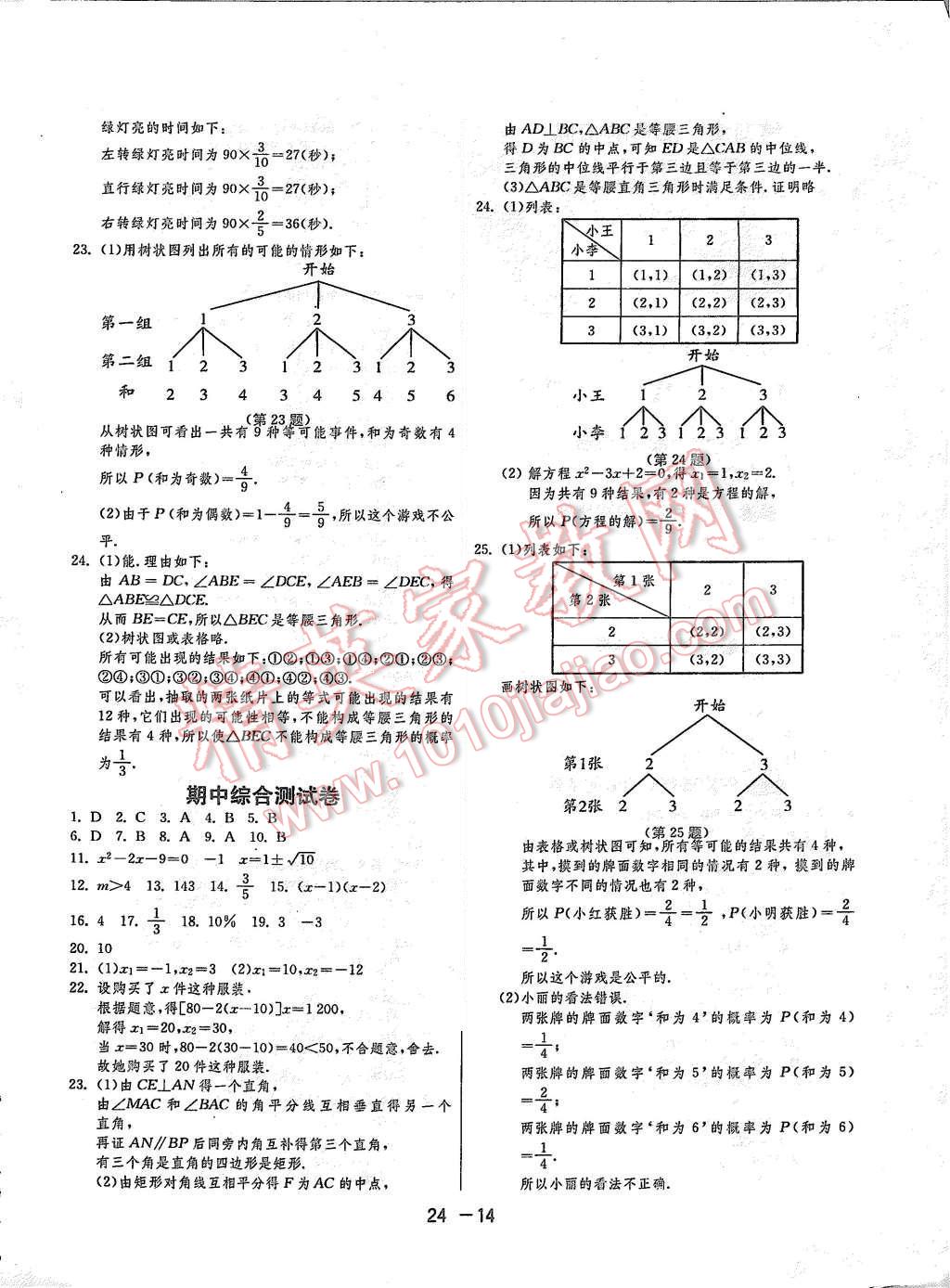 2015年1課3練單元達標測試九年級數(shù)學上冊北師大版 第14頁