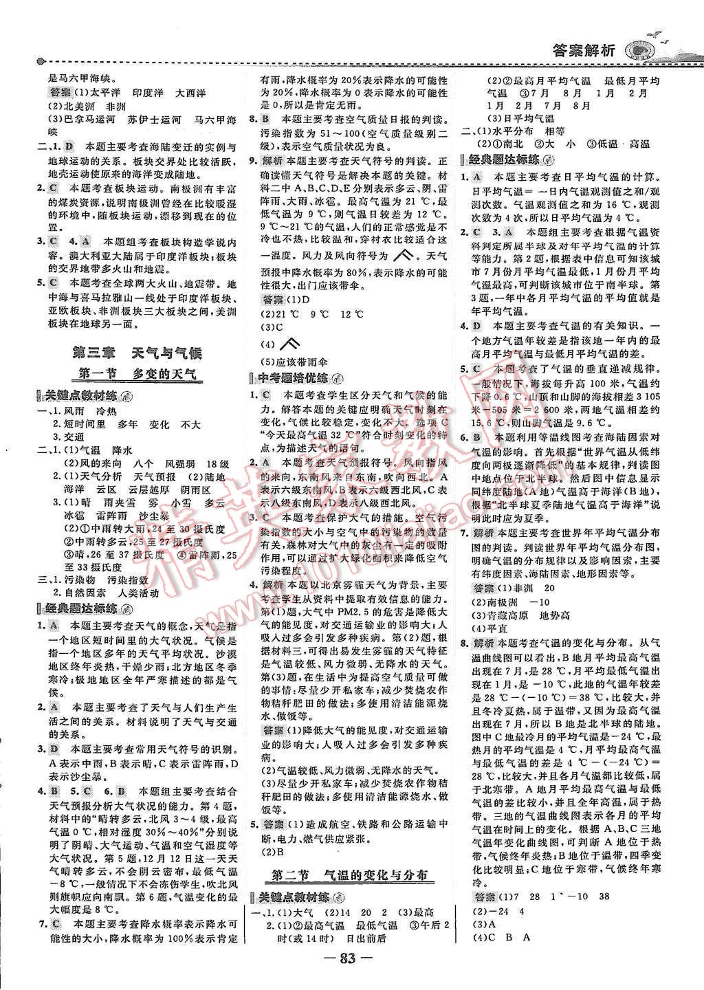 2015年世紀(jì)金榜百練百勝六年級(jí)地理上冊(cè)魯教版 第6頁