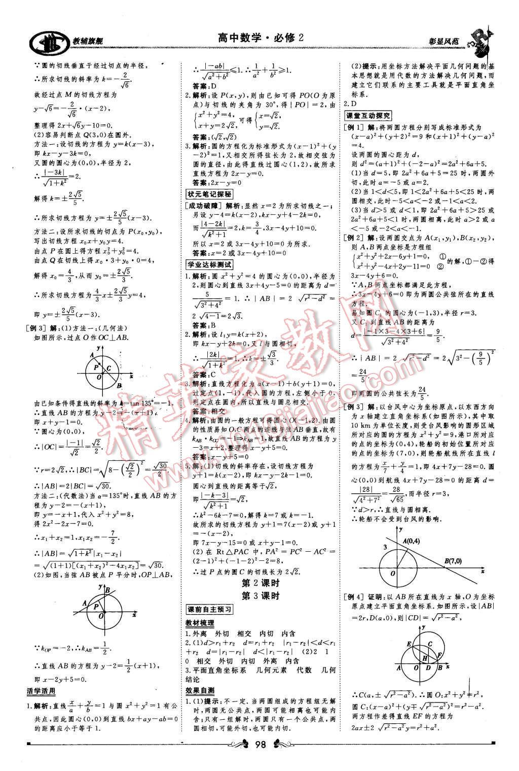 2015年新課標同步課堂優(yōu)化指導(dǎo)數(shù)學(xué)必修2 第46頁
