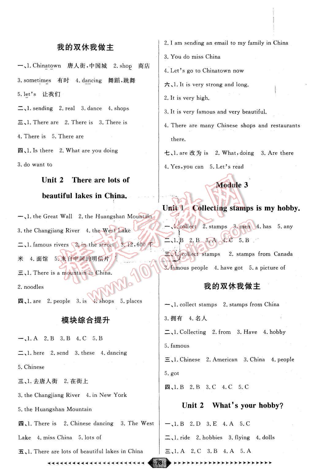 2015年陽光計劃第一步六年級英語上冊外研版 第2頁